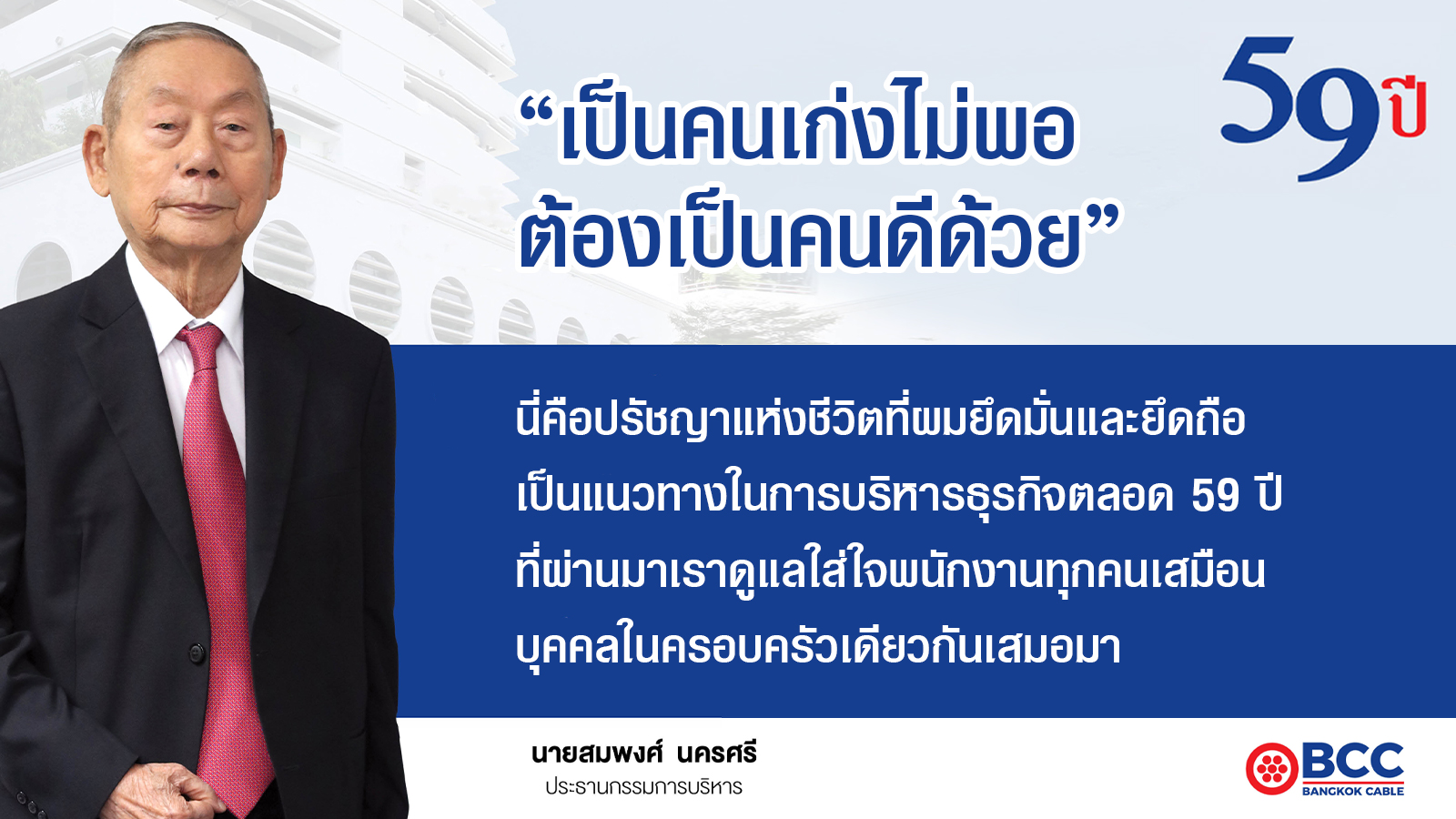 สารจากประธานกรรมการบริห